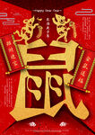 鼠年大吉