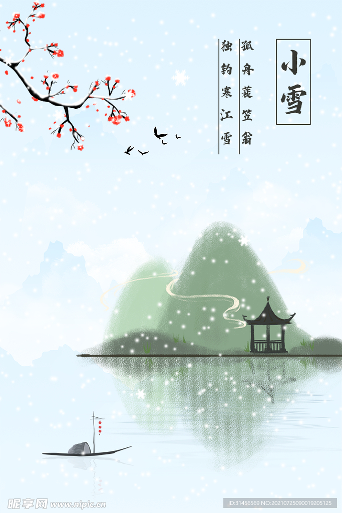 小雪