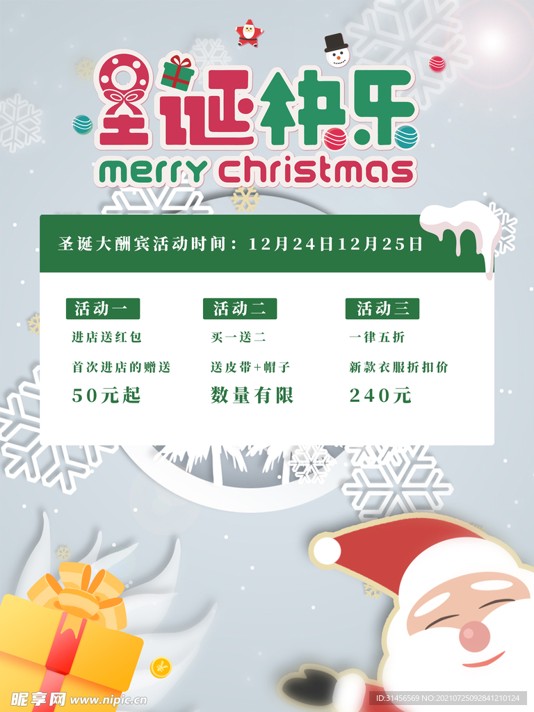 圣诞快乐