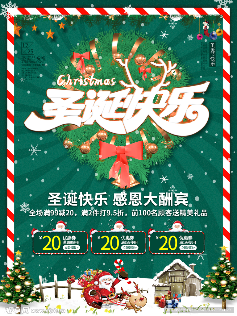 圣诞快乐
