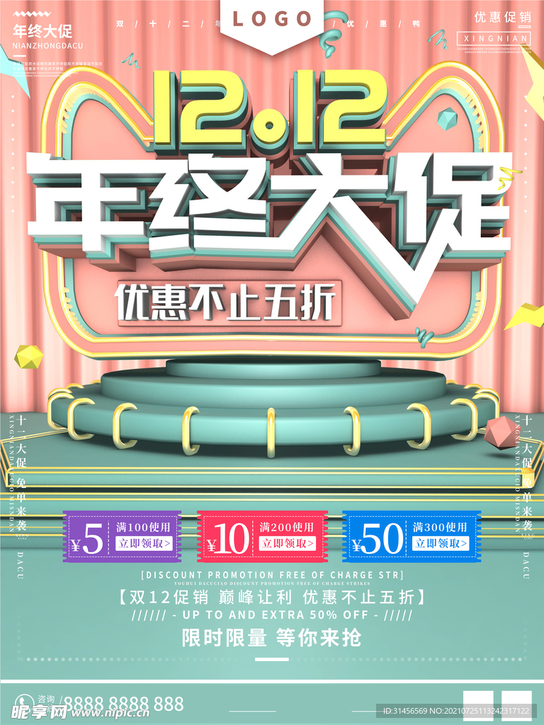 年终大促