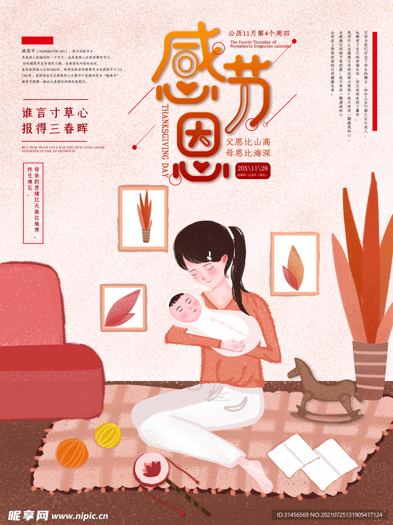 感恩节
