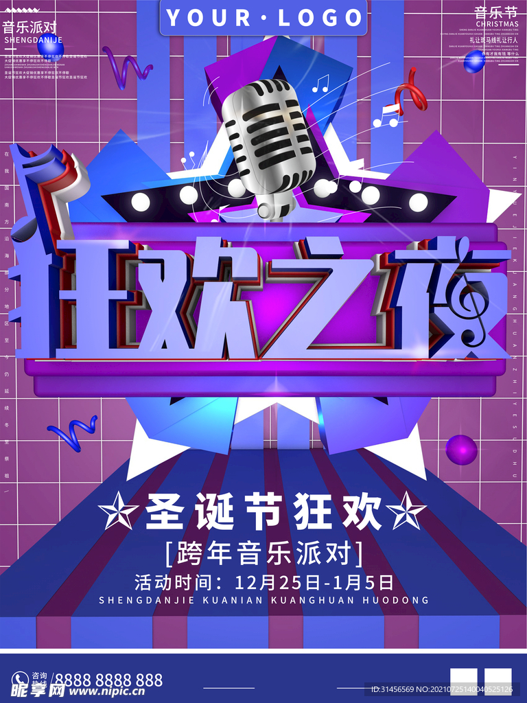 狂欢之夜