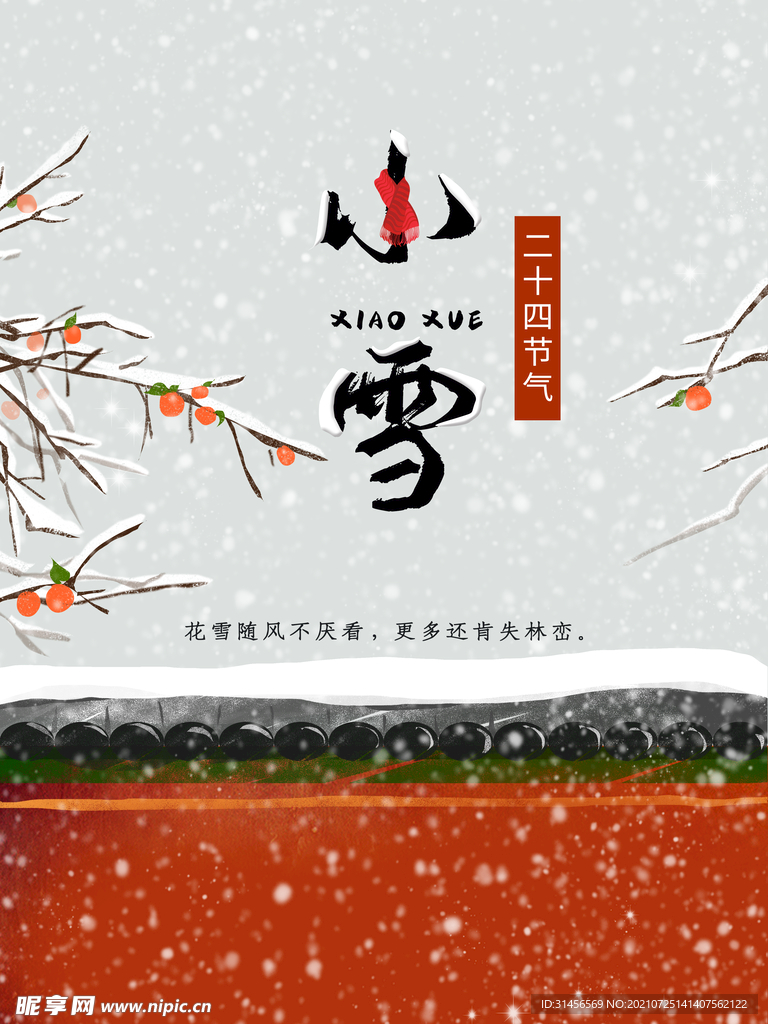 小雪