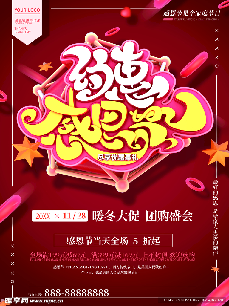 约惠感恩节