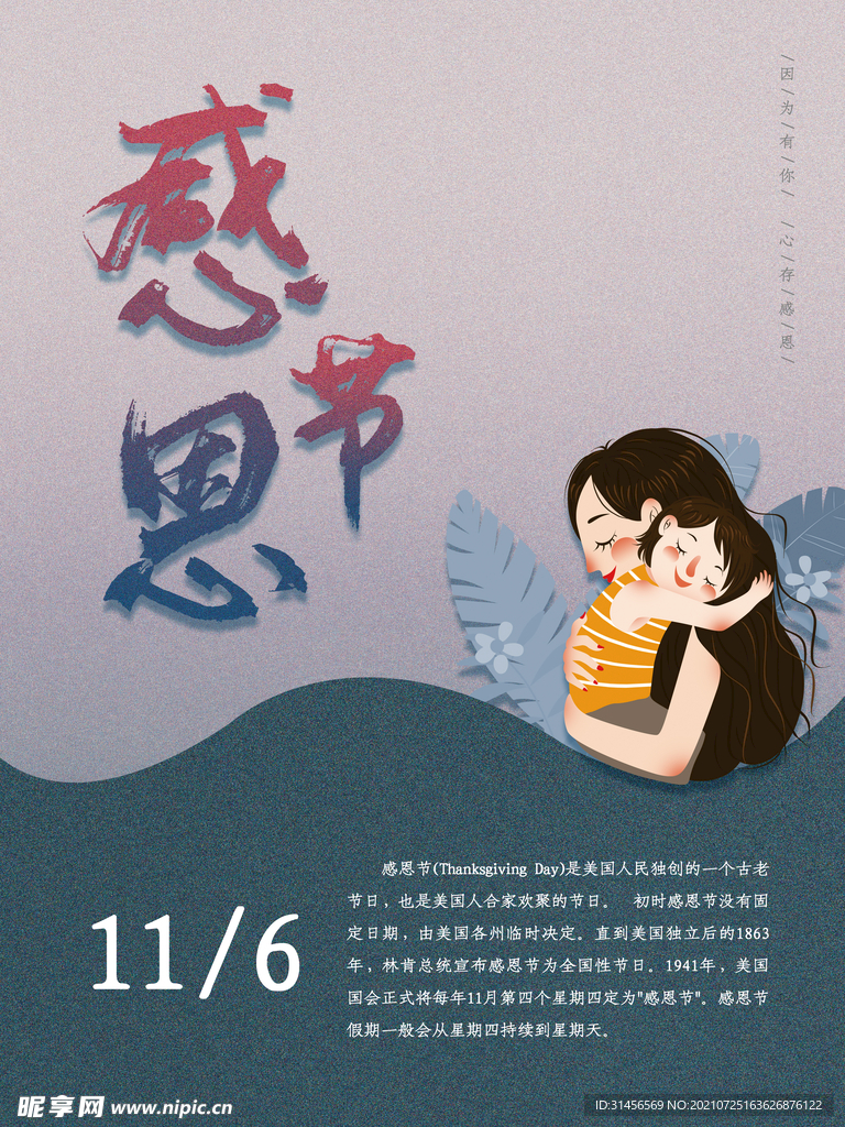 感恩节