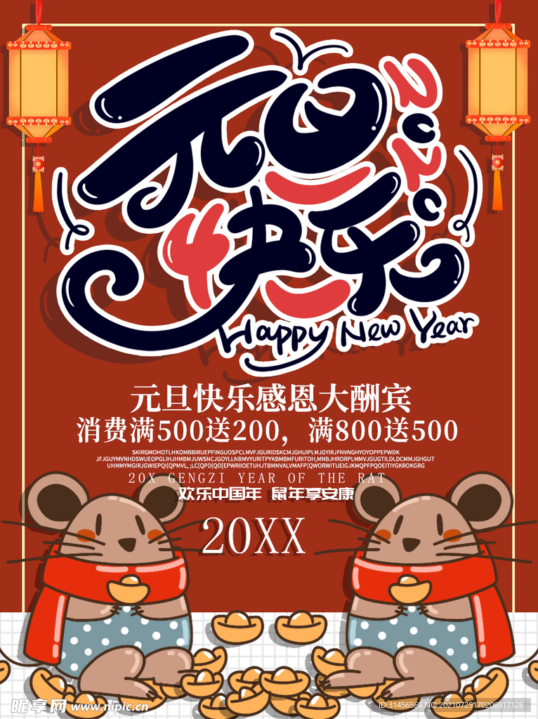 元旦快乐