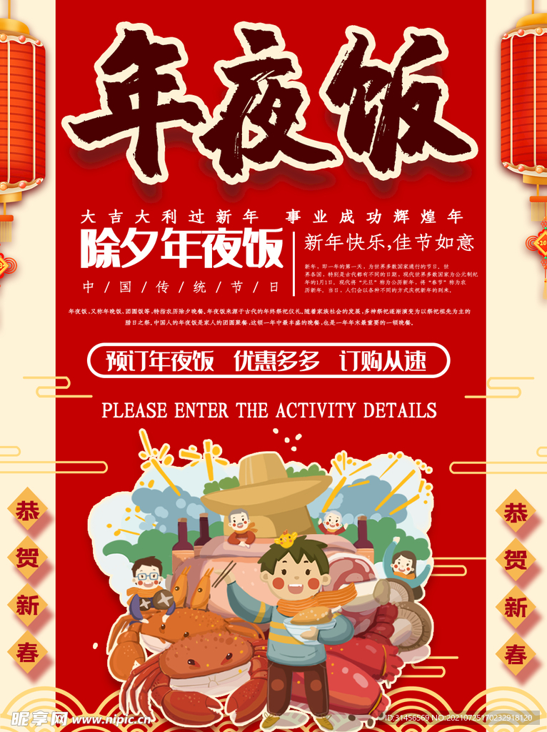 年夜饭
