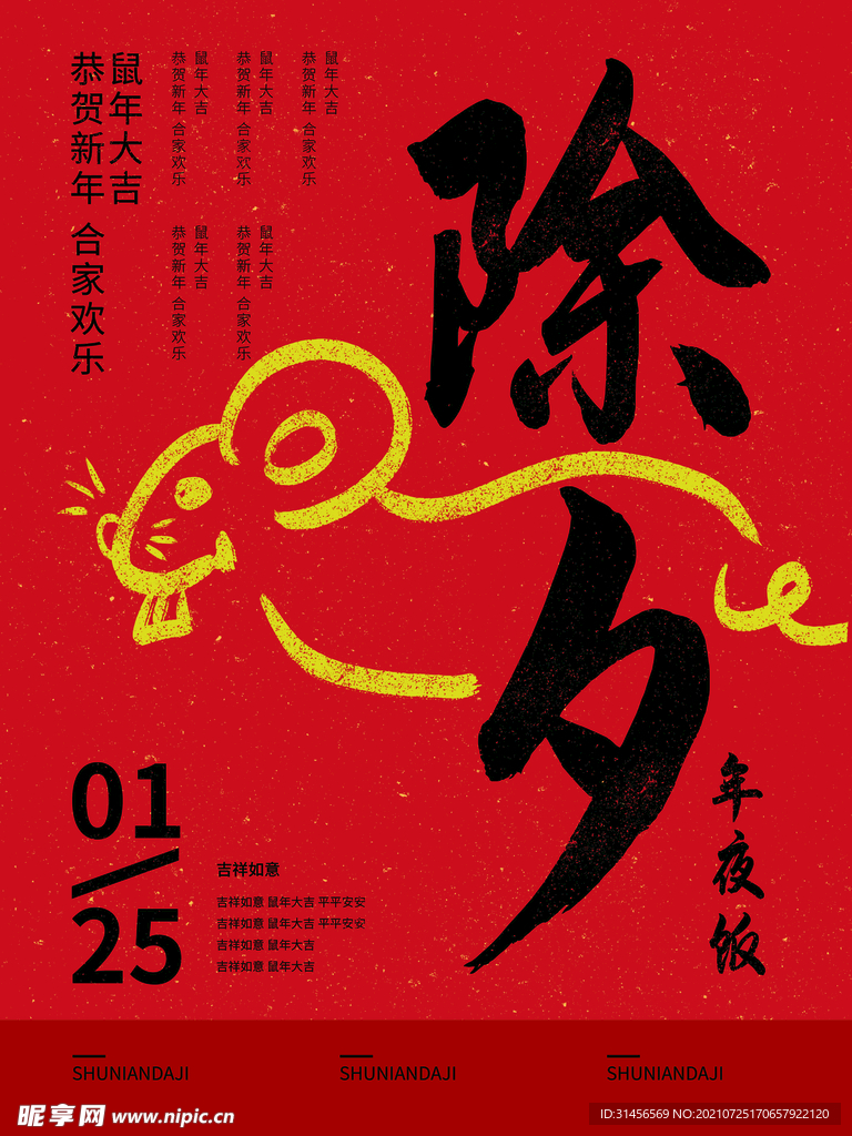 除夕