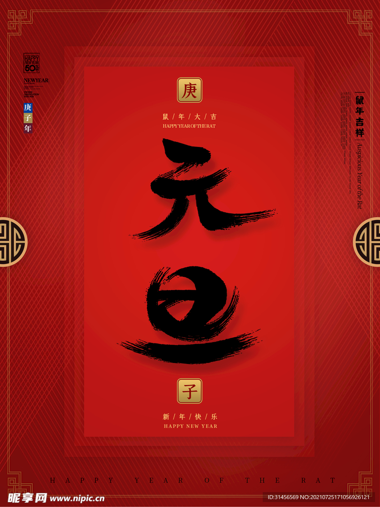 元旦