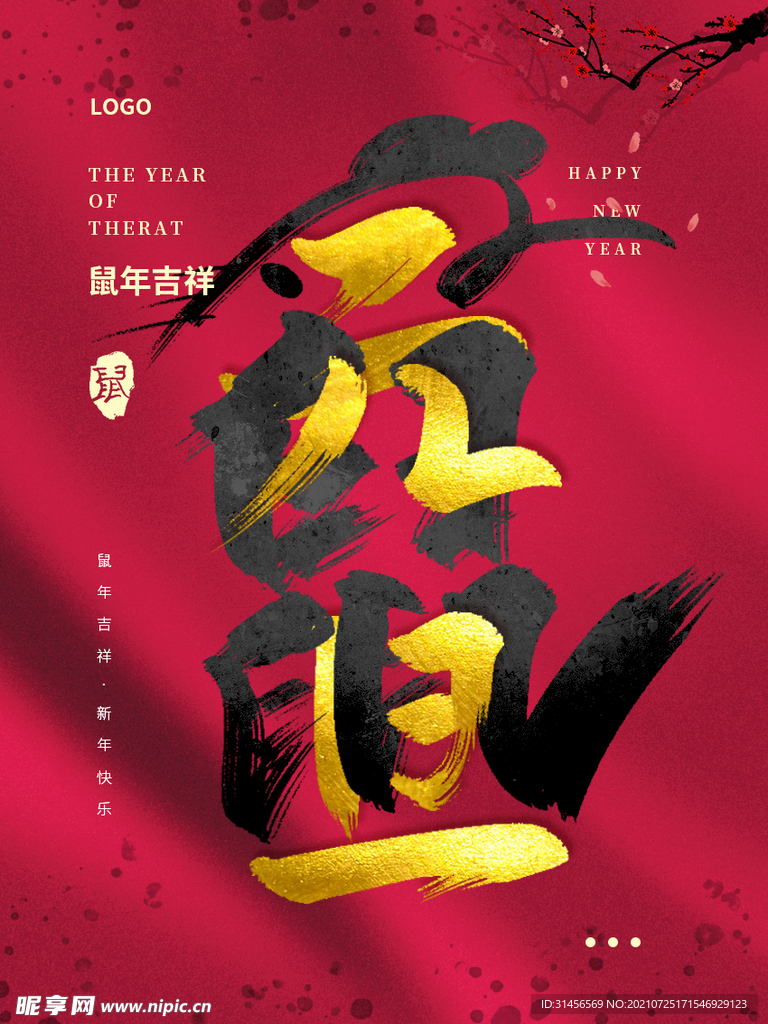 元旦快乐