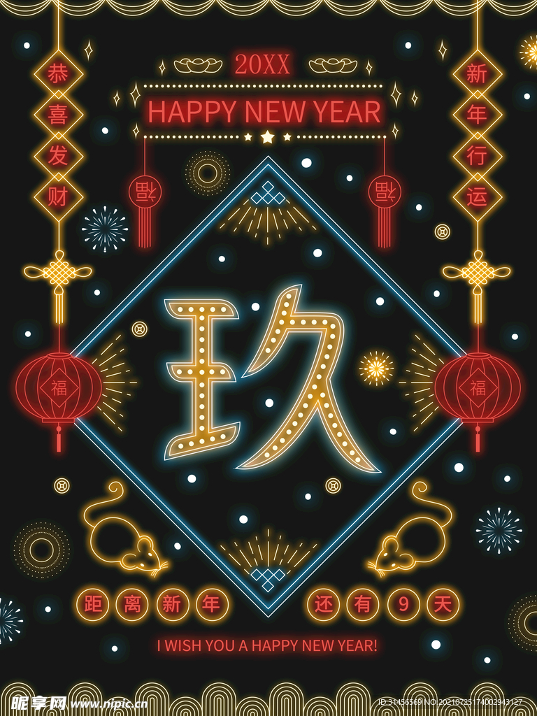 新年倒计时
