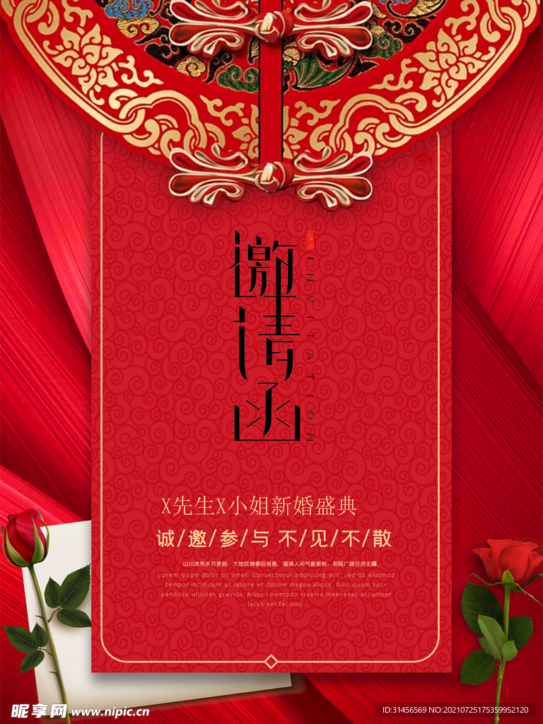 邀请函