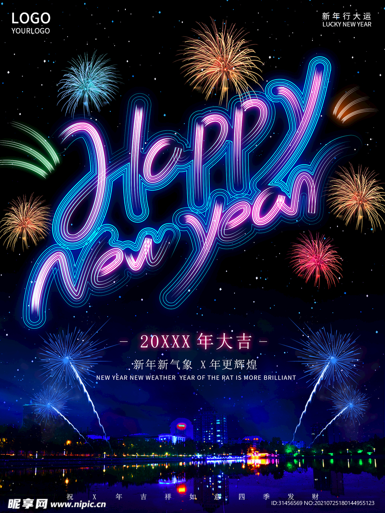新年快乐