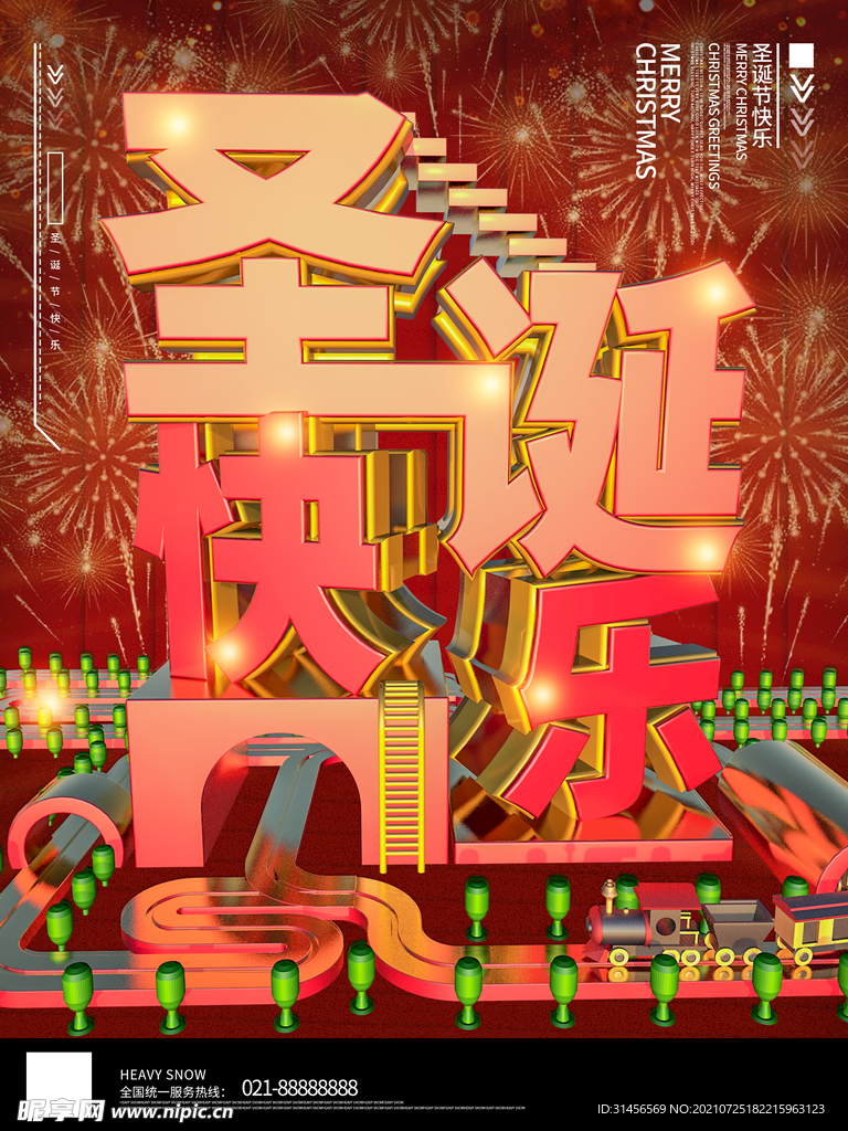 圣诞快乐