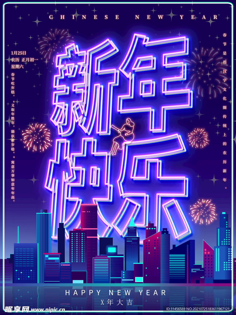 新年快乐