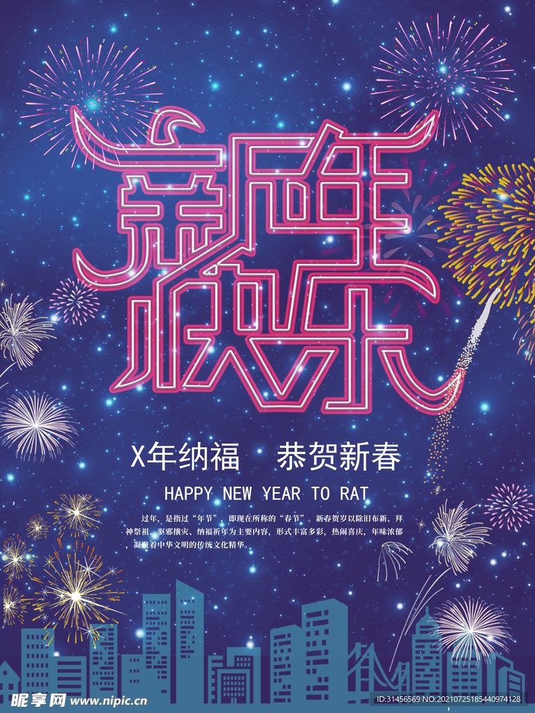 新年快乐
