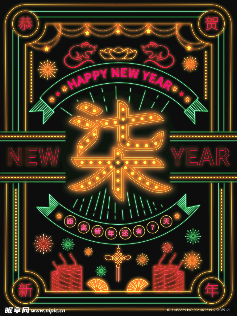 新年快乐