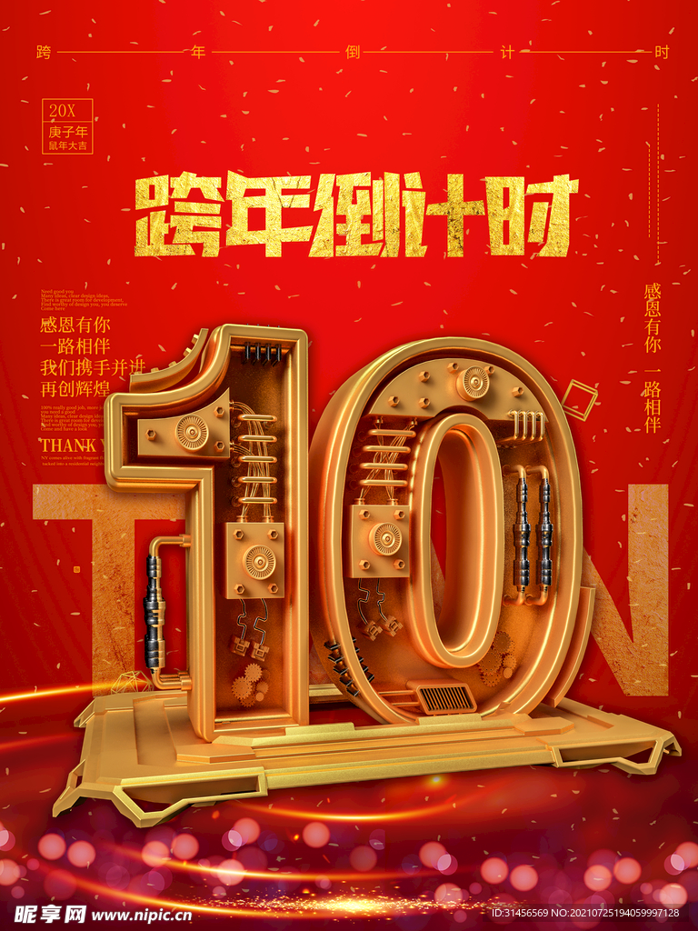 新年倒计时