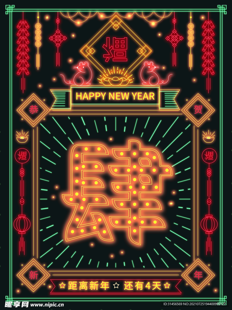 新年快乐