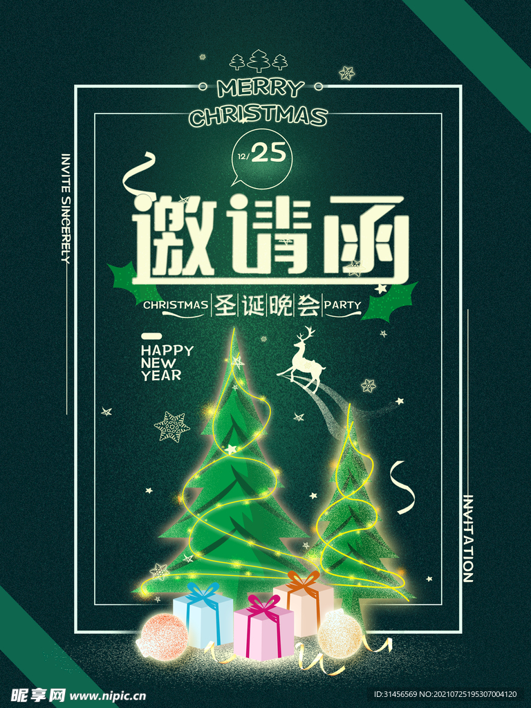 邀请函