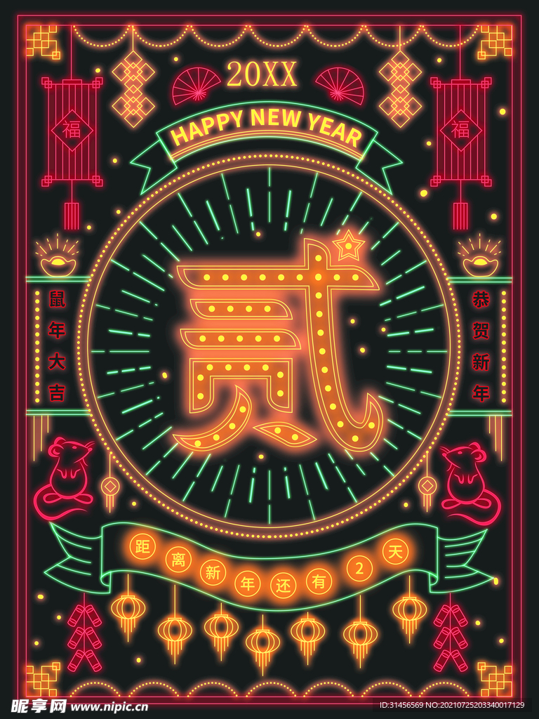 新年快乐