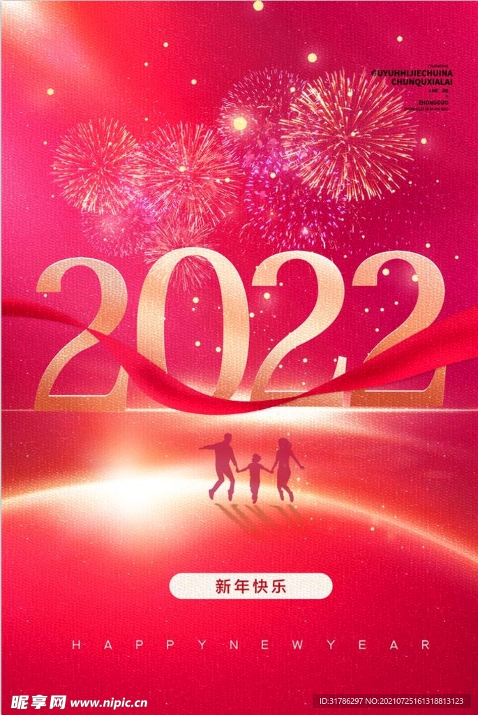 2022虎年海报