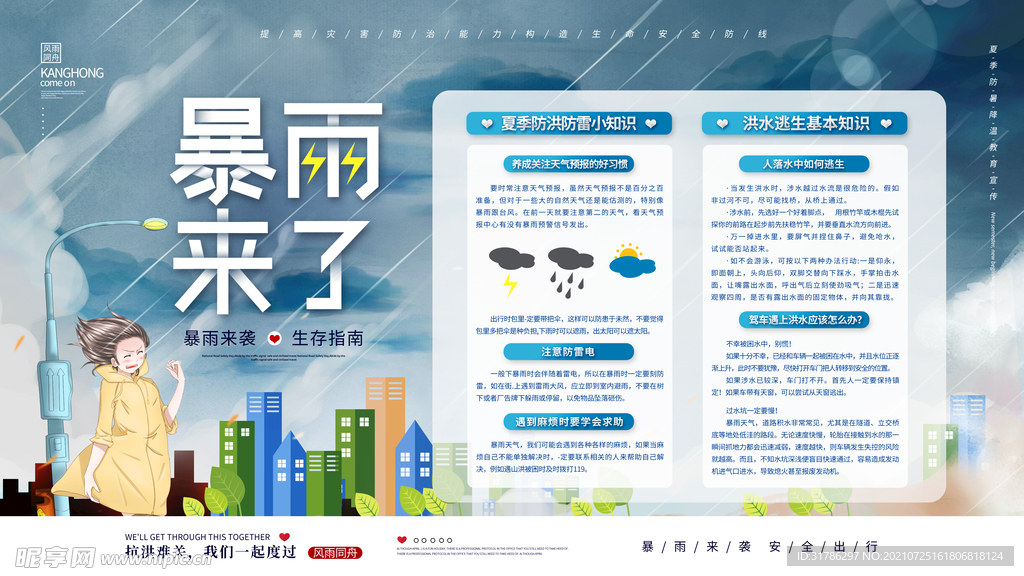 暴雨来袭