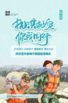 抗洪