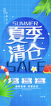 夏季清仓展架