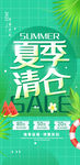 夏季清仓展架