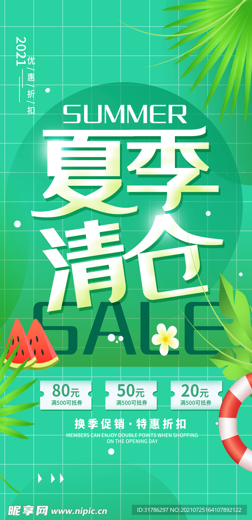 夏季清仓展架