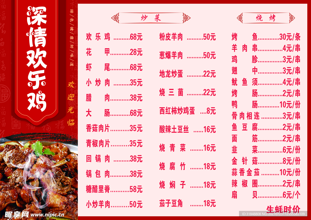 欢乐鸡