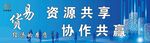 易货