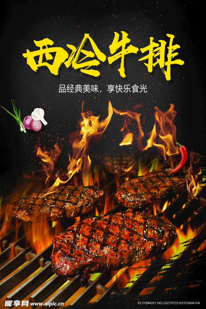 西冷牛排