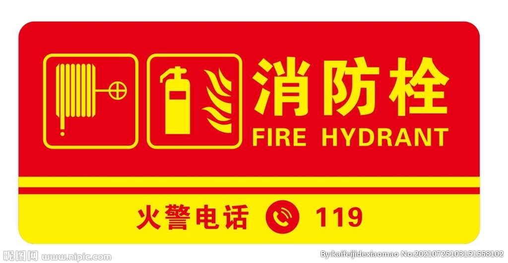 矢量消防栓标志