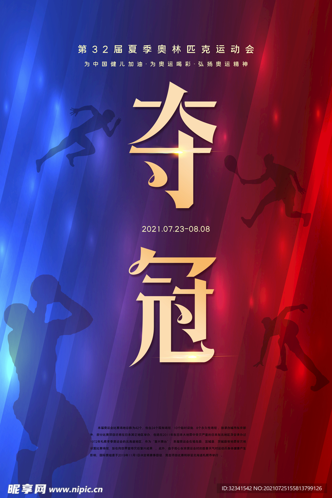 奥运会素材