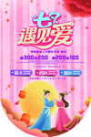 粉色七夕商场促销吊旗