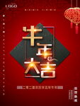 牛年大吉海报