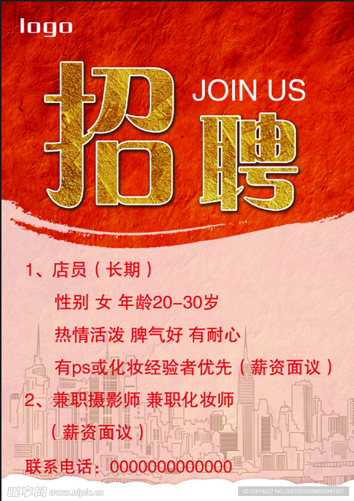 招聘海报