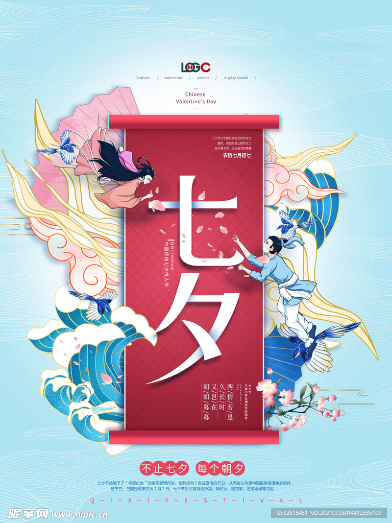 七夕