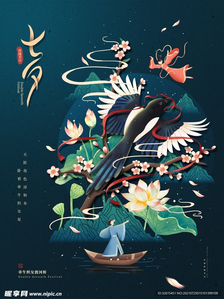 七夕