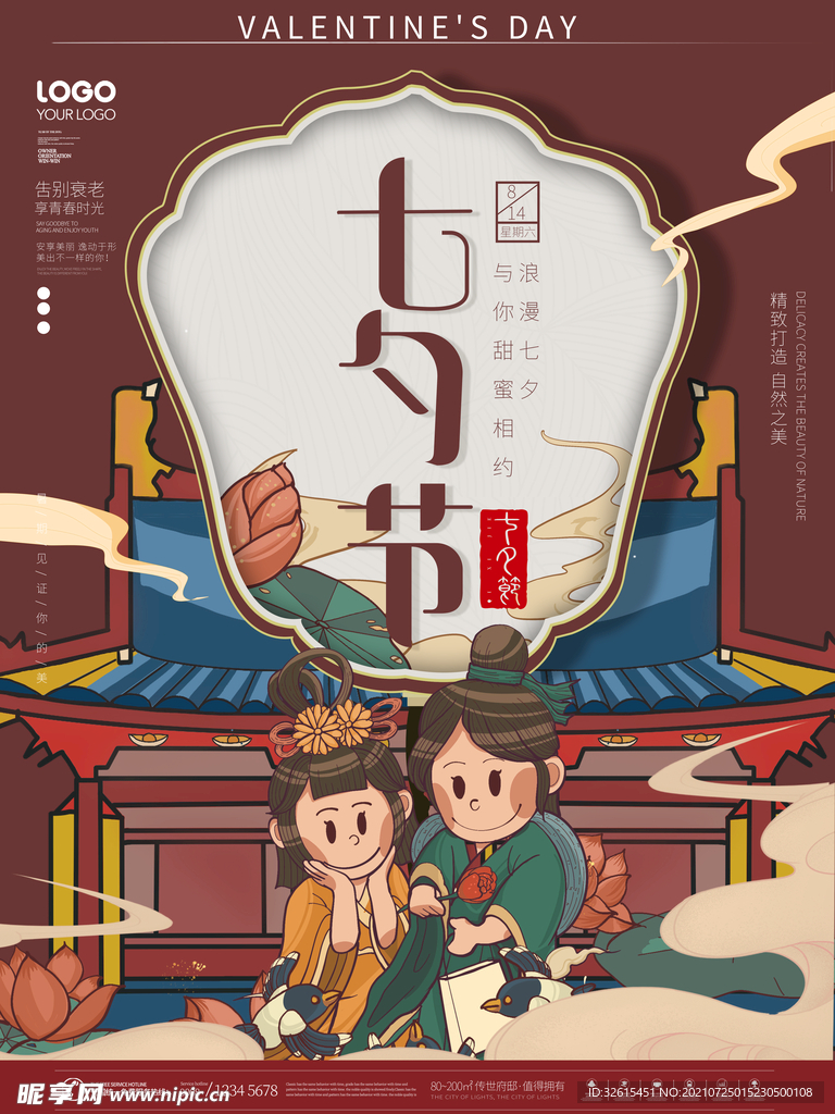 七夕