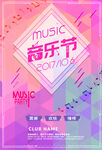 音乐海报 
