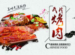 烤肉