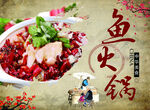 鱼火锅