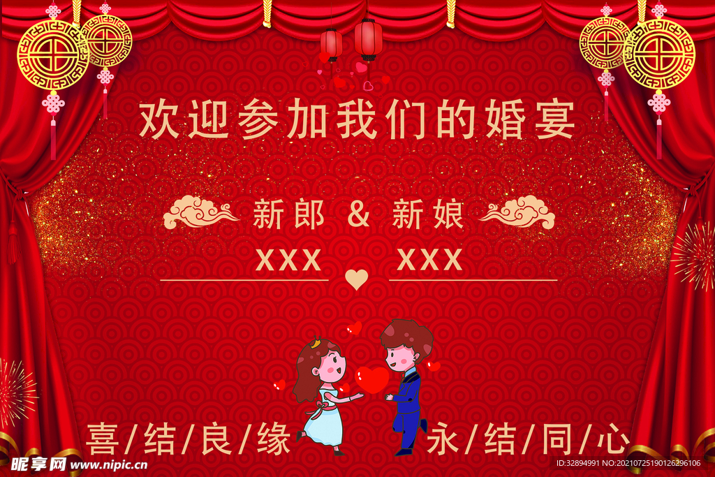 结婚 婚宴背景