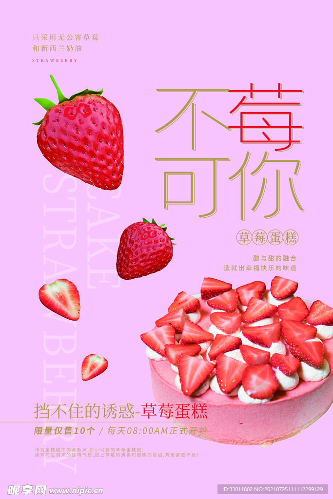 新鲜草莓