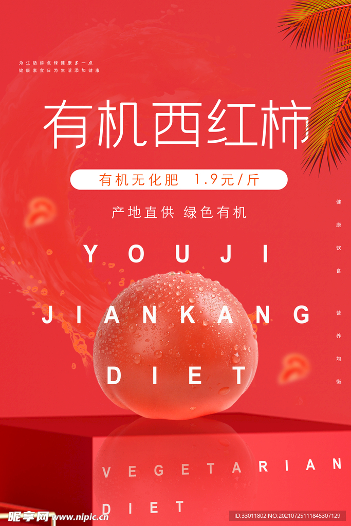 有机西红柿
