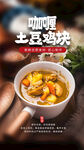 咖喱土豆鸡块